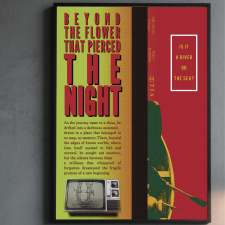 밤을 뚫은 꽃 그 너머에 - 쿠로하